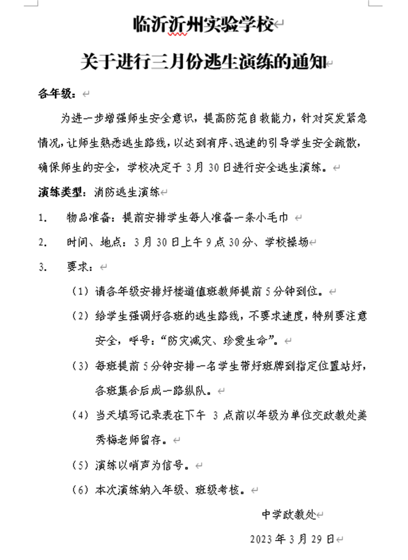 01消防演練通知.png